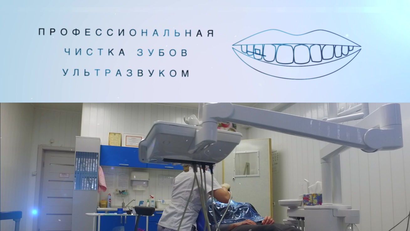 Доктор Марья Калинина. Семейная стоматология Тари в Королеве. Профессиональная чистка зубов.